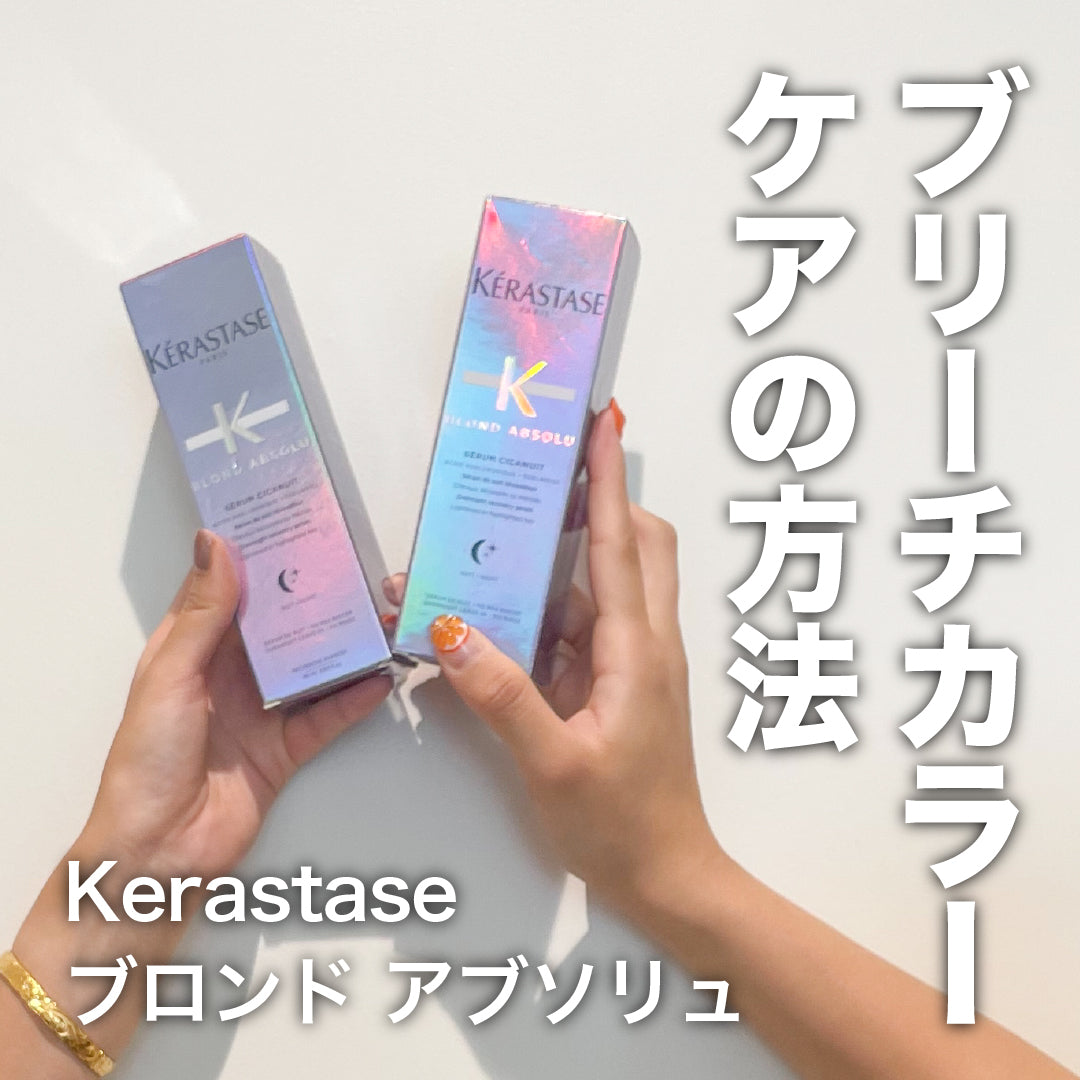 バン ブロンドアブソリュ （色素入り） - ブロンド アブソリュ