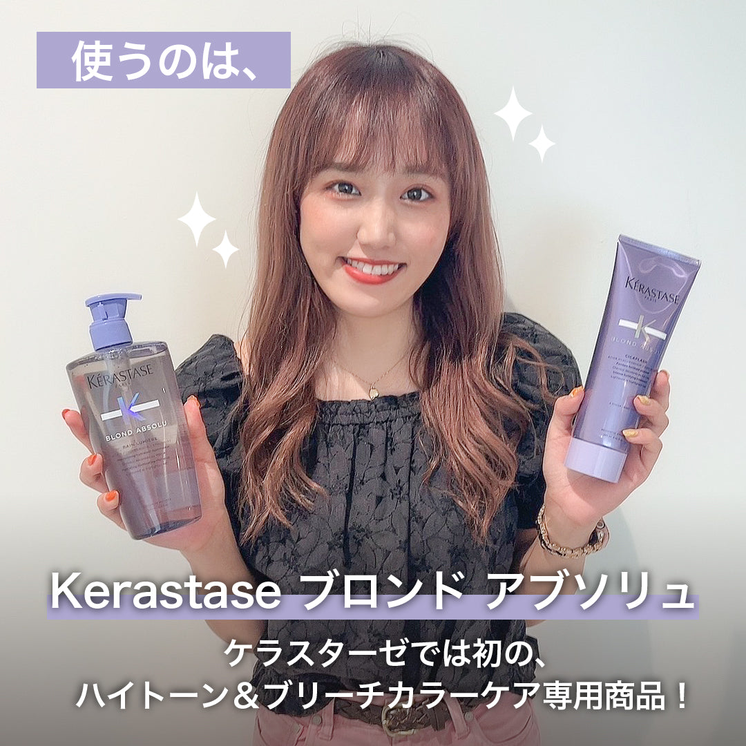 バンブロンドアブソリュ(色素入り) – Fare Life Style Beauty