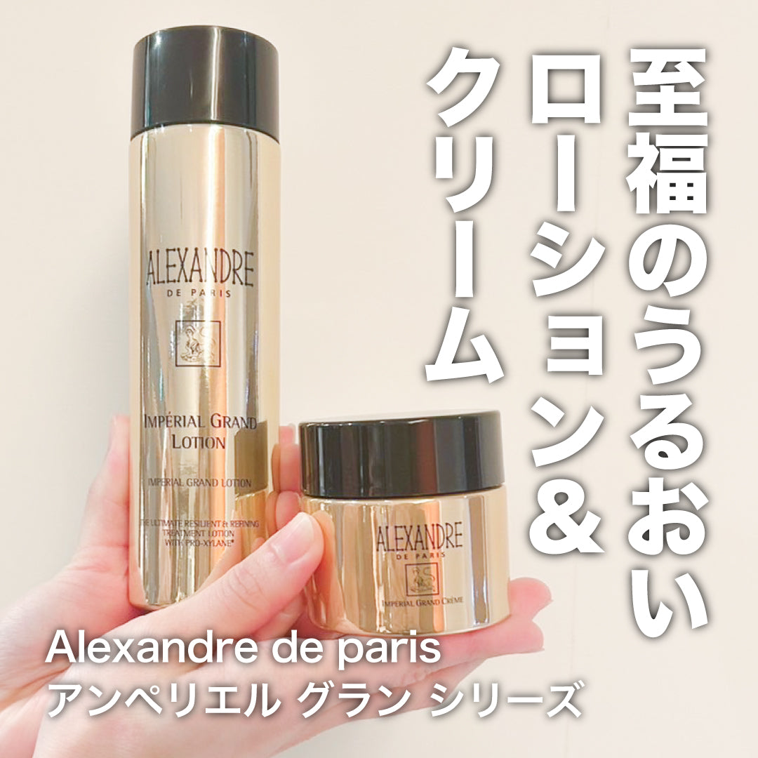 ALEXANDRE DE PARIS｜アンペリエル グラン クレーム｜アレクサンドルドゥパリ – Fare Life Style Beauty